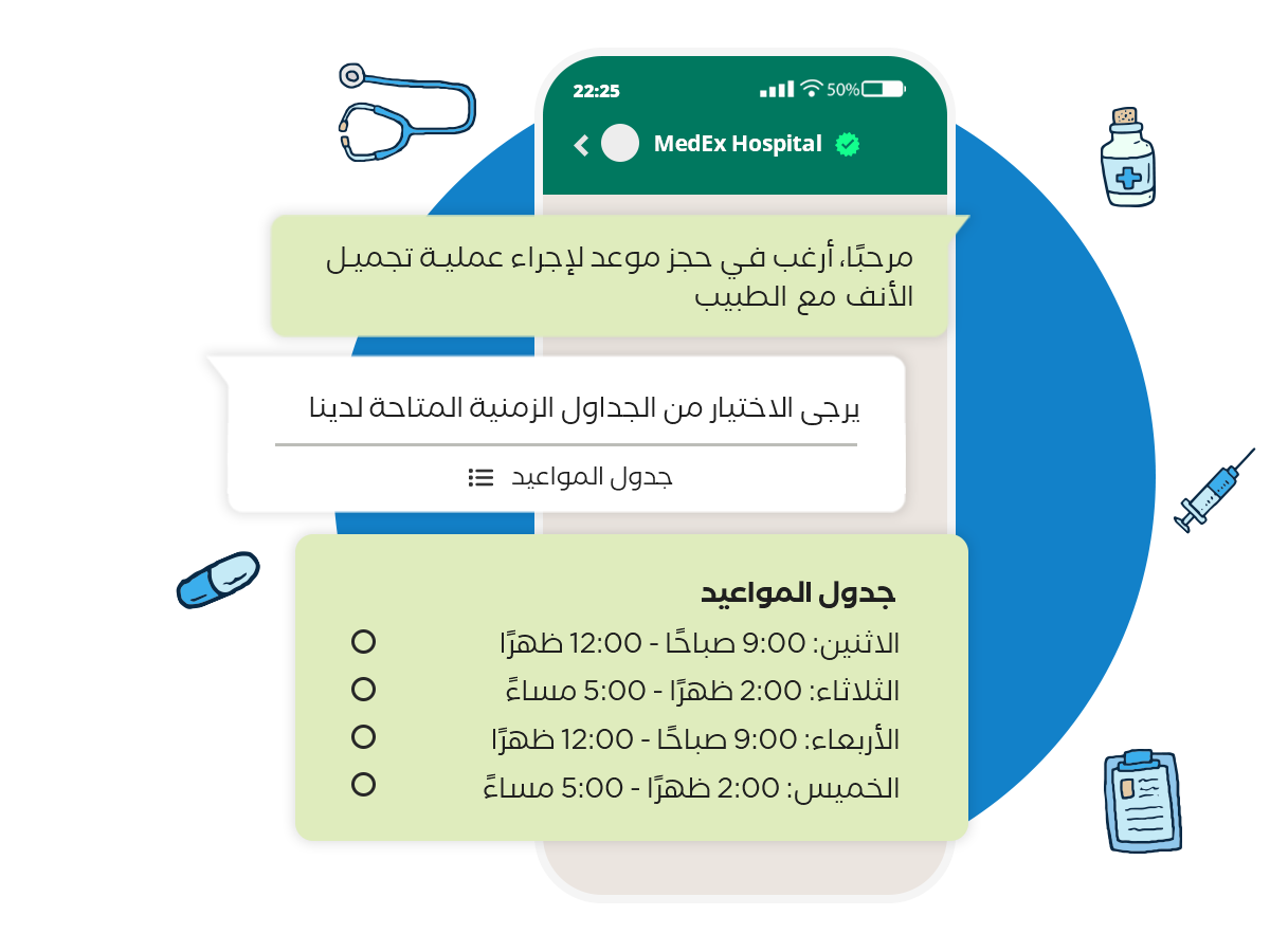 عرض الخدمات و جدولة
المواعيد من الواتساب آليا
للعيادات و المستشفيات